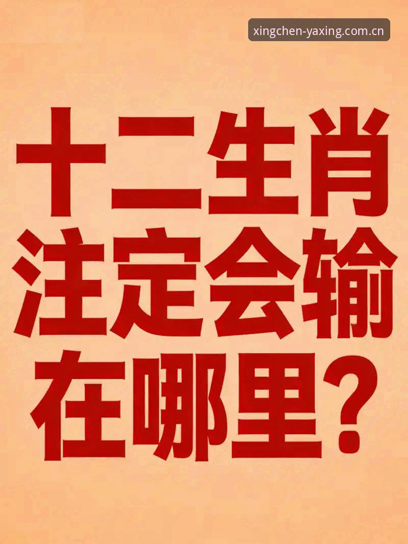 亚星体育平台2026定制版下载受阻？内行人的三招破局指南